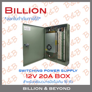 Switching Power Supply 12V 20A แบบกล่องเหล็ก BY B&amp;B ONLINE SHOP