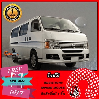 ตรงรุ่น 100% พร้อมส่ง! ผ้าคลุมรถตู้นิสสันเออร์แวน Nissan Urvan 2007 (E25/หลังคาธรรมดา)