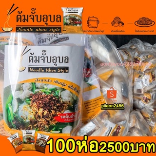 ก๋วยจั๊บญวนต้มจั๊บอุบล(x100ห่อคละรสได้ค่ะแจ้งที่หมายเหตุ)พร้อมส่งผลิตใหม่สดทุกวัน