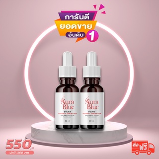 Aura Blue aurablue ออร่าบลู (ของแท้!! ส่งตรงจากบริษัท) เซรั่มวิตามินซี + ไฮยา ลด ฝ้า กระ ลึก Double Vitamin C Serum +Hya