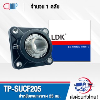 TP-SUCF205 LDK ตลับลูกปืนตุ๊กตาเสื้อพลาสติก ( เสื้อสีดำ ) ลูกสแตนเลส TP-SUCF205B ( STAINLESS STEEL BEARING ) TP-SUCF 205