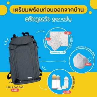 Lalla Dad Bag - กระเป๋าเอนกประสงค์ เพื่อคุณพ่อยุคใหม่