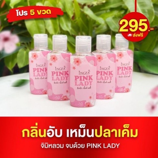 อิงฟ้า พิ้งค์เลดี้ Pink Lady