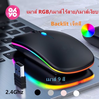 [เมาส์ไร้สาย RGB]เมาส์เก็บเสียงเมาส์มีไฟ RGB เงียบไร้เสียง Office 2.4GHz Wireless Silent Mouse RGB Backlight DPI 1000-16