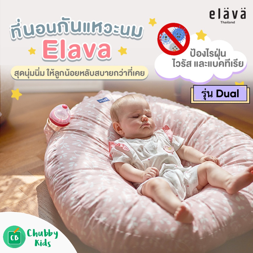 Elava ที่นอนกันกรดไหลย้อน รุ่น Dual