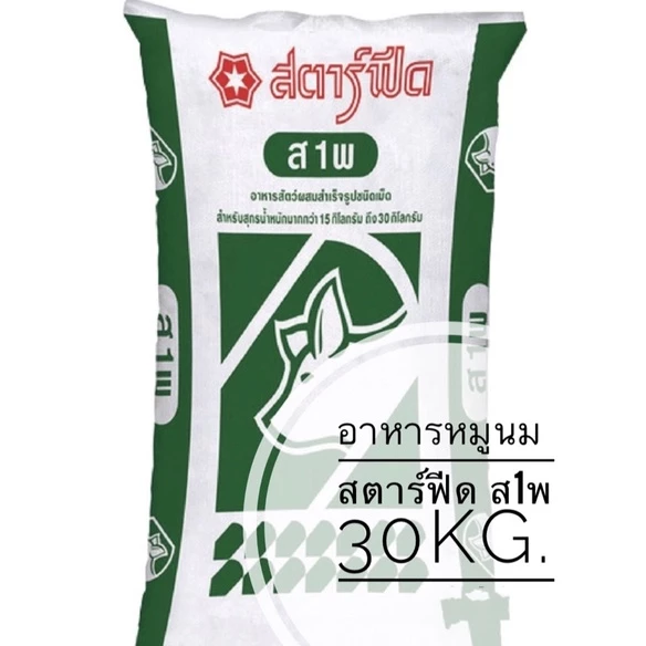 อาหารหมูนม สตาร์ฟีด ส1พ กระสอบ30กก.โปรตีน18%(เม็ดเล็ก)