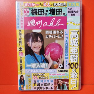 Shukan AKB (週刊AKB Shūkan AKB, vol 12