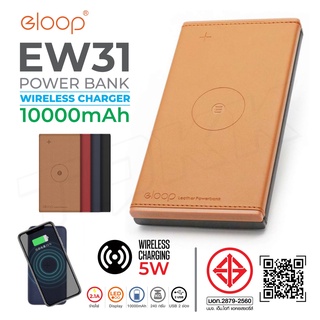 Eloop EW31 แบตสำรองไร้สาย แบตสำรอง เพาเวอร์แบงค์ แบตเตอรี่สำรอง Leather Wireless Power Bank ของแท้100%