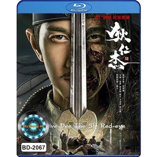 Bluray หนังใหม่ เสียงไทยมาสเตอร์ Detective Dee The Sly Red-eye ตี๋เหรินเจี๋ย นักสืบจอมเจ้าเล่ห์