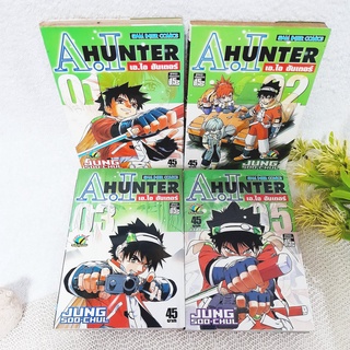 A.I. Hunter 1-5 จบ / * ขาดเล่ม 4