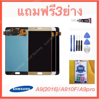 Samsung A9(2016) A9pro A910F A910 จอแท้ จอชุด ฟรี3ย่าง