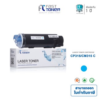 ส่งฟรี!! Fast Toner หมึกเทียบเท่า Fuji Xerox CT202611 C สีฟ้า For Fuji Xerox DocuPrint CP315dw/ CM315z