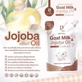 Goat Milk &amp; Jojoba Oil ทรีทเม้นท์เคราตินนมแพะ โจโจ้บาออยล์ 30