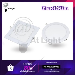 ฝังฝ้า PanelLight Panel Slim ใช้ไฟฟ้า220V LED กลม ไฟLED หน้าขุ่น ไฟส่องแสงสว่าง โคมไฟติดเพดานกลม **ล้างสต็อก**