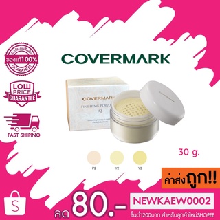 (แป้งฝุ่น) 30g. Covermark Finishing Powder S JQ คัฟเวอร์มาร์ค ฟินิชชิ่ง พาวเดอร์ เอส เจคิว (แป้ง+ตลับ)