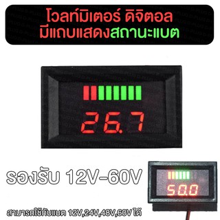 วัดโวลท์ โวลท์มิเตอร์ มีแถบแสดงสถานะแบต Volt Meter Battery