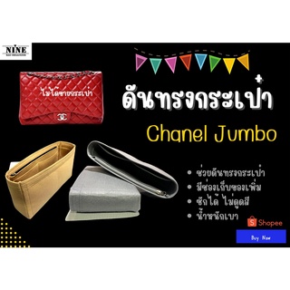 [พร้อมส่ง ดันทรงกระเป๋า] Jumbo จัดระเบียบกระเป๋า