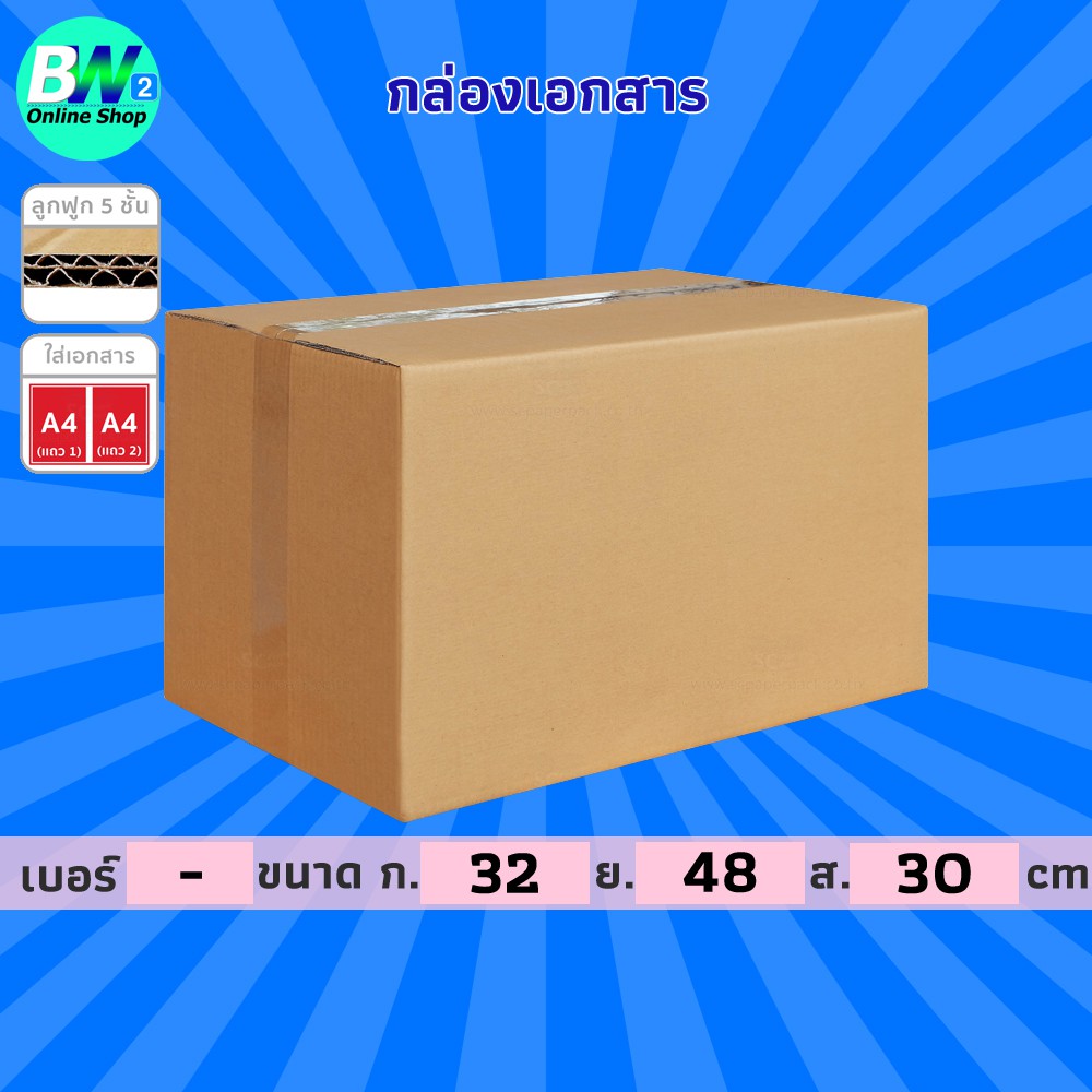 กล่องเอกสาร 5 ชั้น ฝาชน 32.00x48.00x30.00cm (A4 2 แถว) (แพ็ค 5)