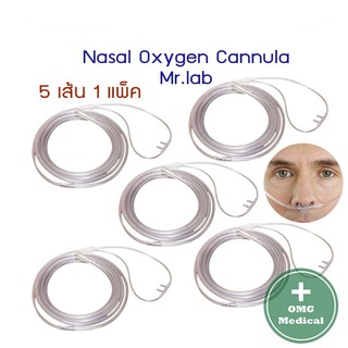 ถูกที่สุด 🇹🇭 สายออกซิเจน 2 เมตร MFlab Cannula Nasal Oxygen tube (5pc) สำหรับให้ออกชิเจนทางจมูก สายเครื่องผลิตออกซิเจน