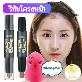 คอนซีลเลอร์สติ๊ก รีทัชโครงหน้า คอนทัวร์ เครื่องสำอาง คอนทัวร์ contour stick