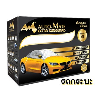 ผ้าคลุมรถ แบบครึ่งคัน สำหรับรถกระบะ EXTRA SUNGUARD แบบครึ่งคัน  CAR COVER