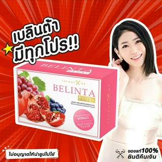 เบลินต้าพลัส NEW ‼️ Belinta Plus By Secret Me ราคาส่งทักมานะคะ