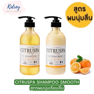 CITRUSPA SHAMPOO SMOOTH &amp; TREATMENT SMOOTH