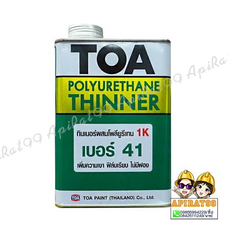 ทินเนอร์ TOA #41 1/4GL | Shopee Thailand