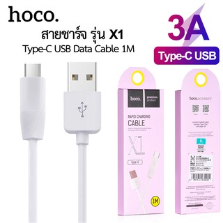 Hoco สายชาร์จ X1 สายชาร์จมือถือ สายชาร์จเร็ว 3 (Type-C Quick Charge/Data Cable) ความยาว 1M ของแท้ 100%