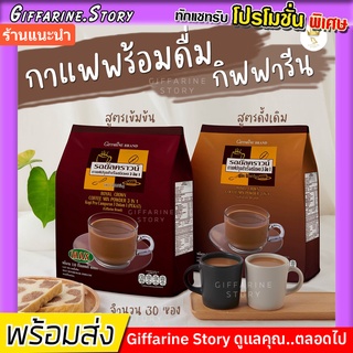 กาแฟกิฟฟารีน พร้อมดื่ม 3in1 หอม กลมกล่อม ละมุน กิฟฟารีน ปรุงสำเร็จชนิดผง 3 อิน 1 กาแฟ รอยัล คราวน์