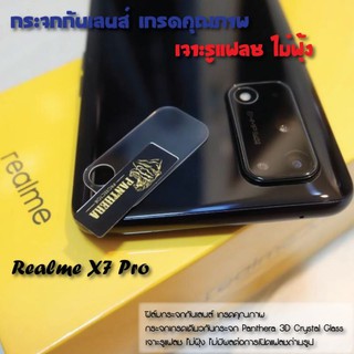 ฟิล์มกระจก กันกล้อง กันเลนส์ Realme X7 Pro PANTHERA PROTECTOR