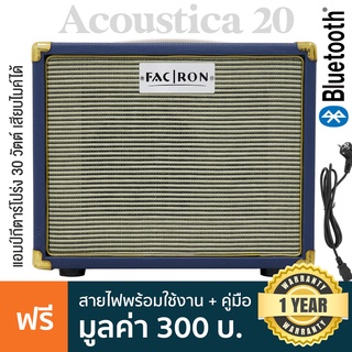 Facron Acoustica 20 Acoustic Amp แอมป์โปร่ง แอมป์อคูสติก 30 วัตต์ 2 แชนแนล EQ 3 แบนด์ เอฟเฟค Chorus ในตัว เชื่อมต่อบลูทู