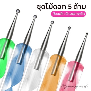 ((ชุดไม้ดอท 5 ด้ามพลาสติก)) ไม้ดอท 5ชิ้น แต่งเล็บ ลายจุด Nail Dotting Tool 5 Pieces ✨หัวเหล็ก ด้ามพลาสติก