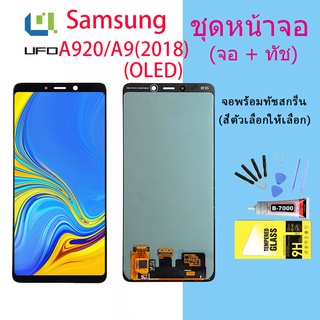 LCD Display จอ + ทัช Samsung galaxy A920/A9(2018) / A9Pro(2018)(OLED)