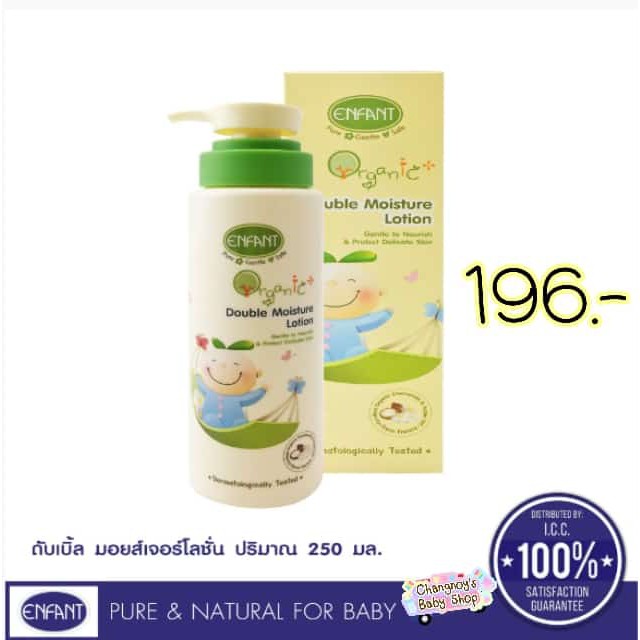 Enfant Double mouisture lotion โลชั่นหอมมากๆ