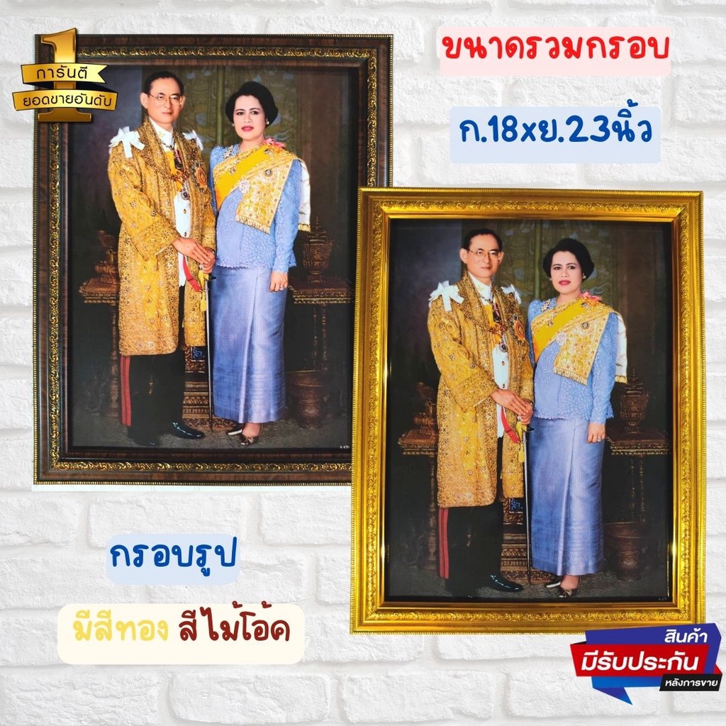 ภาพมงคลติดผนัง กรอบรูปรัชกาลที่9คู่พระพันปีหลวง ร9 พระราชินี ใส่กรอบทองภาพเคลือบฟีล์มลามิเนตอย่างดี 