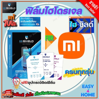 Hi-Shield ฟิล์มไฮโดรเจล Xiaomi Mi Pad 6/Pad 6 Pro/Pad 5 11.0/Mi Pad 5 Pro/Mi Pad 4/Mi Pad 4 Plus/Mi Pad 2/Redmi Pad 10.6
