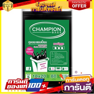 🌈BEST🌈 แชมเปี้ยน ถุงขยะ แบบมีหูผูก 18x20 นิ้ว 80 ใบ Champion Garbage Bag w/ Flap Tie Black Color  🛺💨