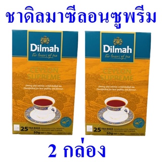 ชา เครื่องดื่ม ชาดิลมาซีลอนซูพรีม Tea ชาชงดื่ม ชาดิล ชา100% ชาซอง ชาปรุงสำเร็จชนิดซอง Dilmah Ceylon Supreme Tea 2 กล่อง