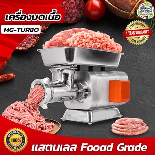 เครื่องบดเนื้อสัตว์ เนื้อ หมู แบบไฟฟ้า รุ่น MG-Turbo  (รับประกัน 1 ปี)