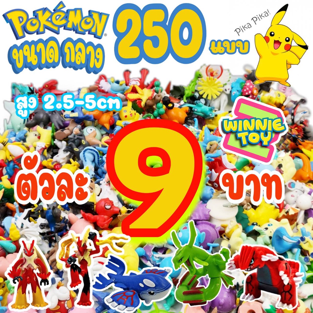ถูกที่สุด ฟิกเกอร์ โมเดล โปเกมอน เกรด A แบบใหม่ งานสวย ขนาด กลาง เ figure model Pokemon medium size 250 แบบ WINNIETOYS