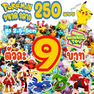 ถูกที่สุด ฟิกเกอร์ โมเดล โปเกมอน เกรด A แบบใหม่ งานสวย ขนาด กลาง เ figure model Pokemon medium size 250 แบบ WINNIETOYS