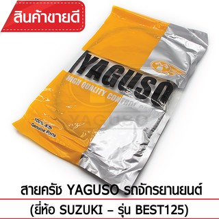 สายคลัช YAGUSO รถจักรยานยนต์ (ยี่ห้อ SUZUKI– รุ่น BEST125)