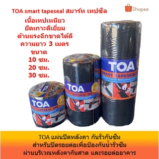 TOA แผ่นปิดหลังคา กันรั่วกันซึม Smart Tapeseal - BM เทปซีล เทปบิทูเมน เฟลกเทป กันรั่วซึมอเนก