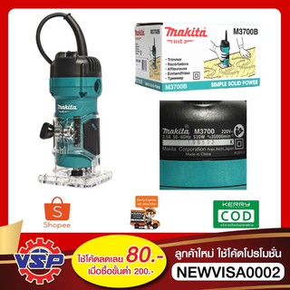 MAKITA M3700B ทริมเมอร์ ขนาด 2 หุน ของแท้ 100%