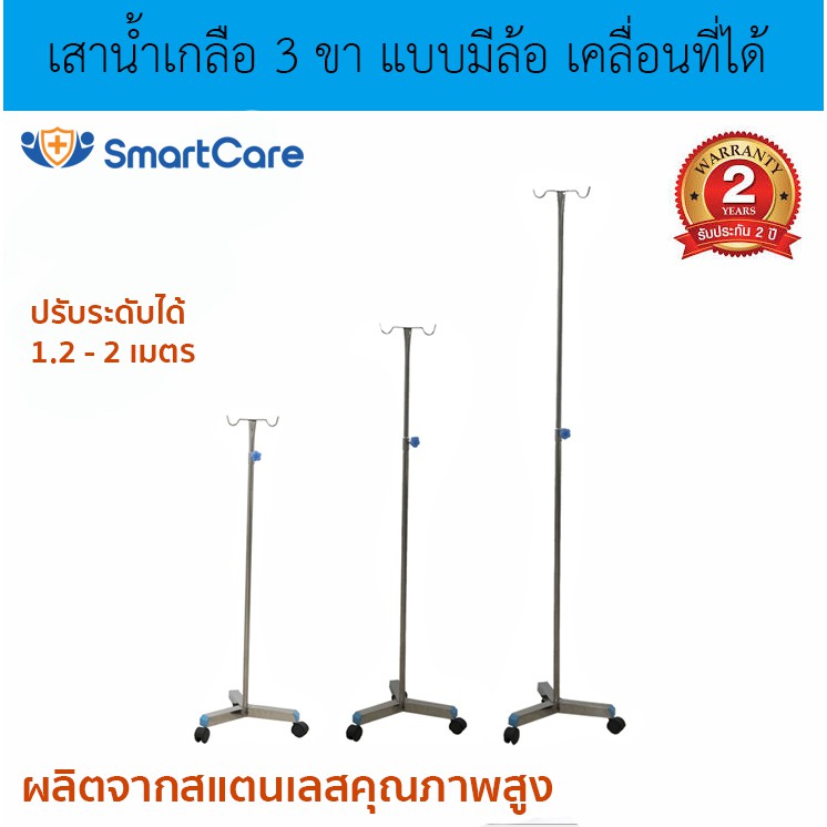 Best seller เสาน้ำเกลือ 2 แฉก 3 ขา แบบ อลูมีเนียม สินค้าเพื่อสุขภาพ ของใช้ผู้ป่วย อุปกรณ์ช่วยเหลือคนไข้ สินค้าดี มีคุณภาพ ราคาถูก