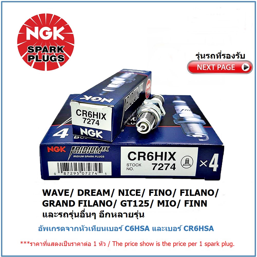 หัวเทียน NGK CR6HIX  IRIDUIM IX จำนวน 1 หัว สำหรับ HONDA WAVE/ DREAM/ NICE/ YAMAHA FILANO/GRAND FILA