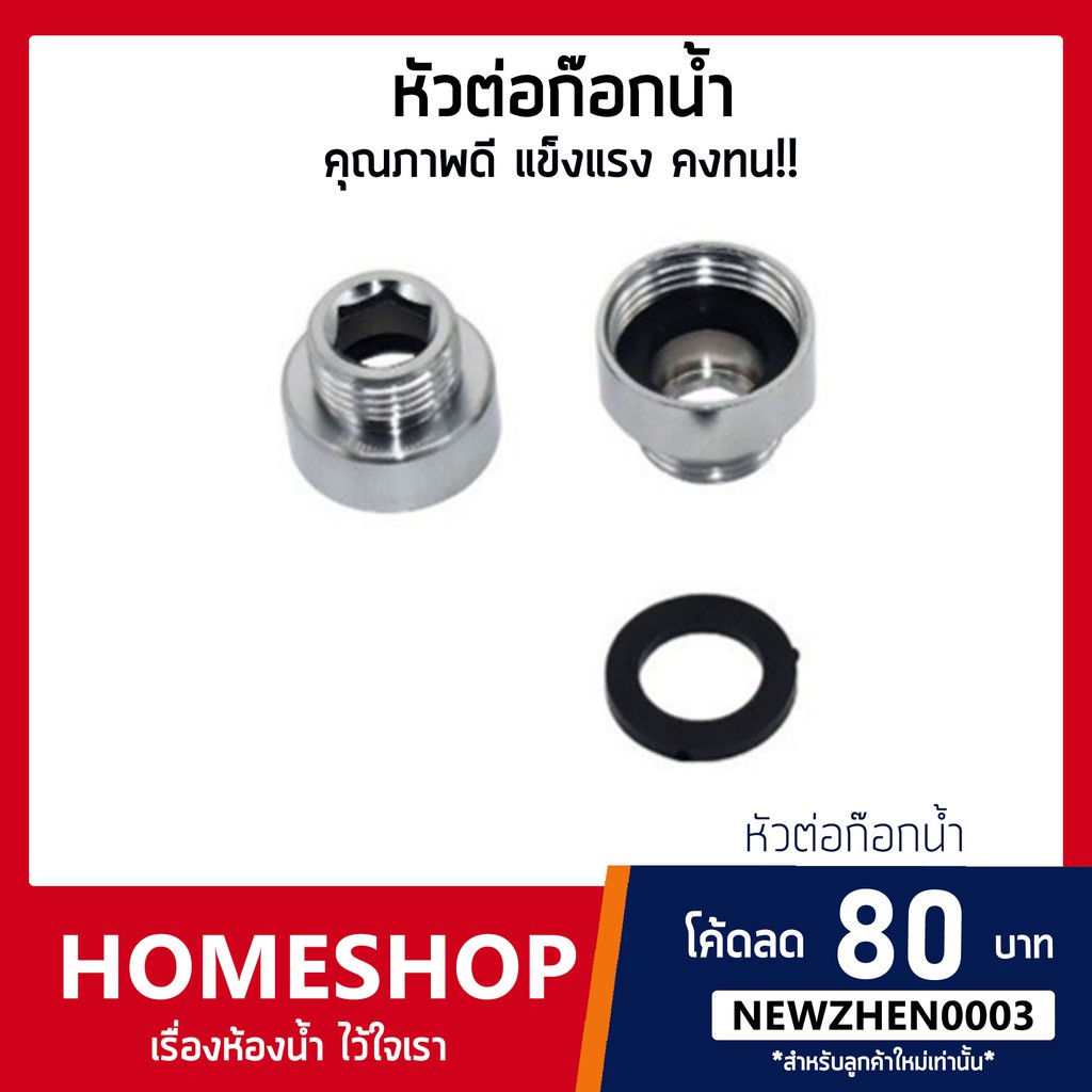 ข้อต่อก๊อกน้ำ ข้อลดกลม หัวต่อก๊อกน้ำ แปลงจาก6หุนเป็น4หุน สำหรับก๊อกอ่างเปล ก๊อกฝักบัวลงอ่าง **พร้อมส่ง** รุ่น SHS-586