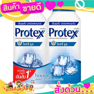 โพรเทคส์ ไอซ์ซี่คูล แป้งเย็น 280 กรัม x 2 กระป๋อง