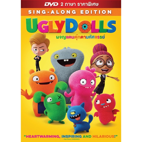 Ugly Dolls ผจญแดนตุ๊กตามหัศจรรย์  (DVD) ดีวีดี